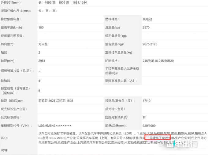别克新版E5曝光换磷酸铁锂电池 或官方降价-图7