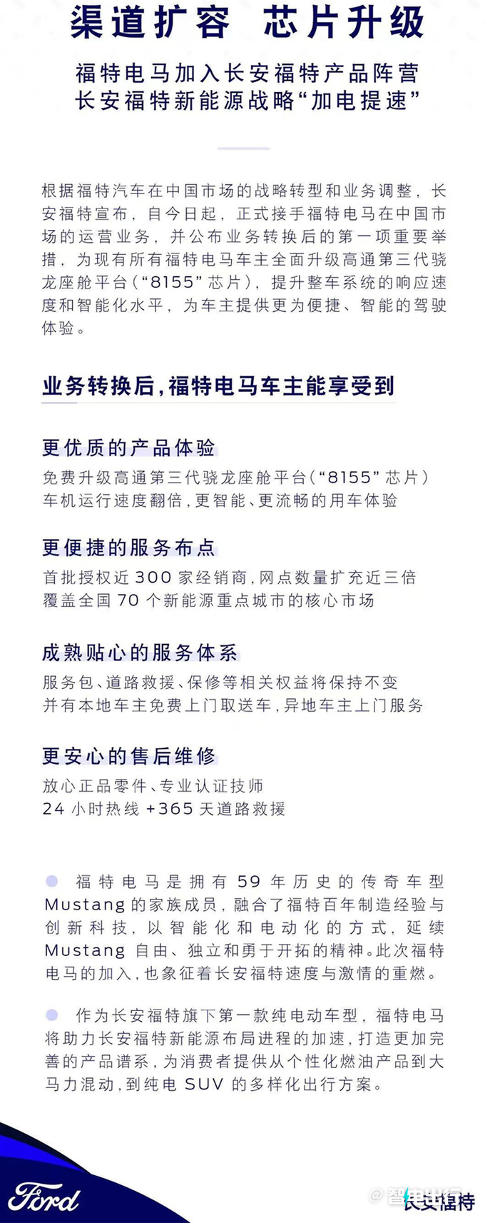 福特电马放弃独立经营长安赋能扩充销售网络-图4