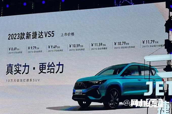 多32项配置/最高差3万新款捷达VS5买哪款最值-图2