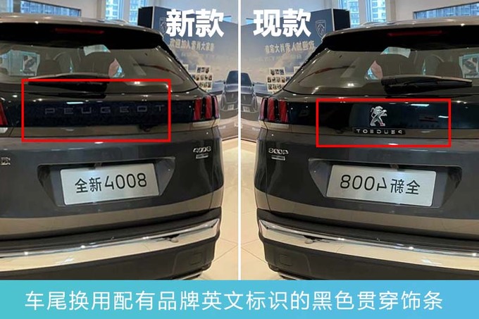 标致新4008本月上市换盾型车标 现款12万起售-图4