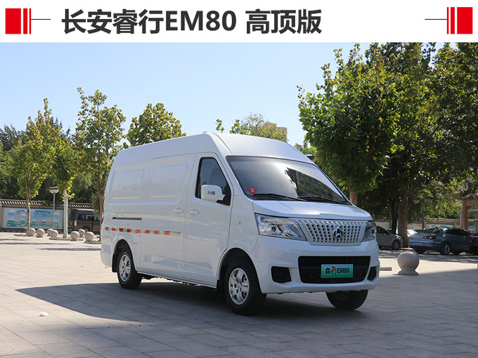 长安睿行em80是一款定位轻型纯电厢式运输车,主要用于城市物流配送