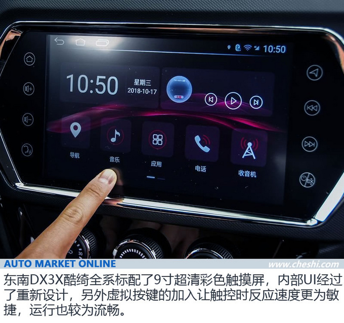 运动时尚再升级 东南DX3X 酷绮炫动小型SUV领域-图15