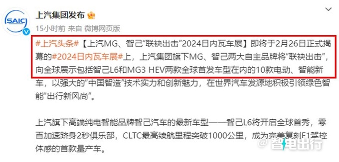 智己L6五天后瑞士首发4月上市销售预计卖18万-图2