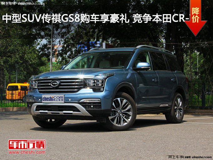 中型SUV传祺GS8购车享豪礼 竞争本田CR-V-图1