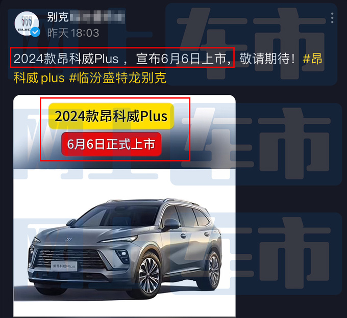 别克销售新昂科威6月6日上市或卖25.29-28.99万-图6