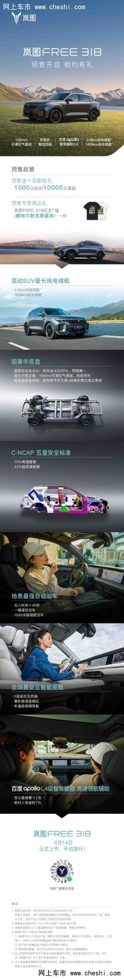 腾格尔跨界助力 岚图FREE 318开启预售-图2