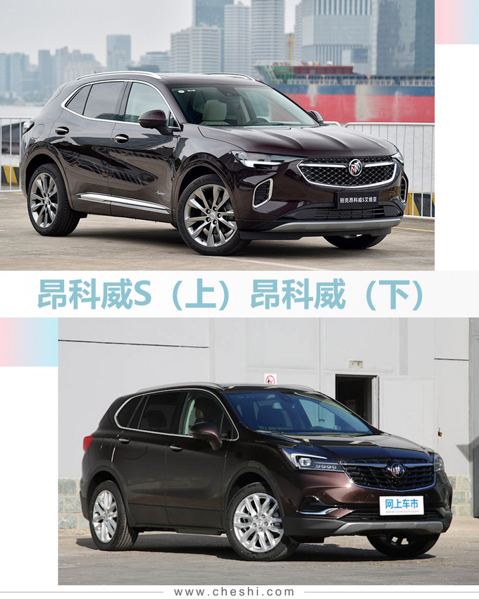 别克昂科威S正式 售价xx.xx万-xx.xx万元-图2