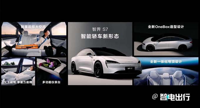 智界S7 11月28日上市 预售25.8万起 余承东亏本卖-图10