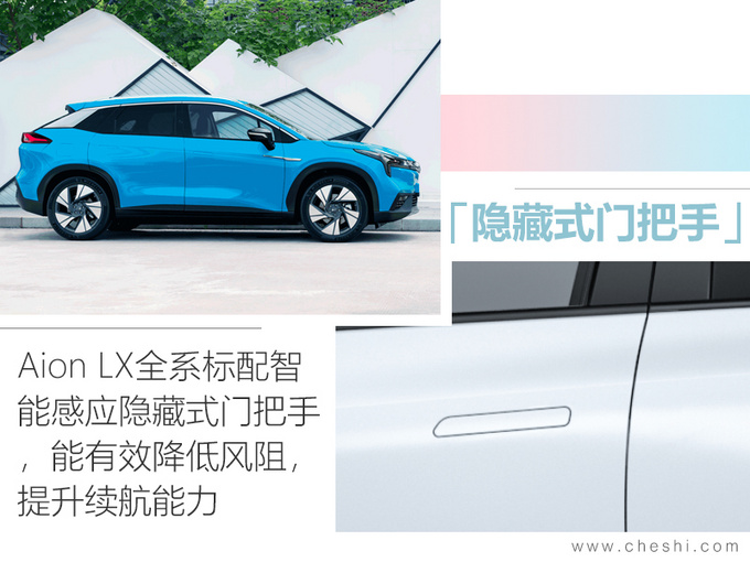 广汽新能源Aion LX售25万起 配L3级自动驾驶-图5
