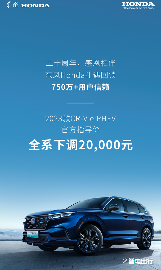 官方降价本田CR-V全系降2万 老车主享终身三电包修-图4