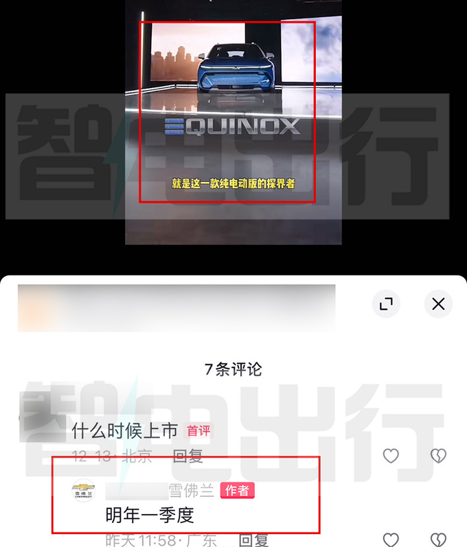 雪佛兰探界者EV或明年一季度上市比别克E4更便宜-图1