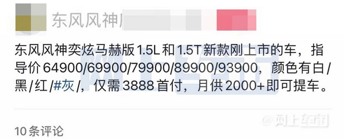 风神奕炫马赫版4天后上市预计卖6.49-9.39万元-图4