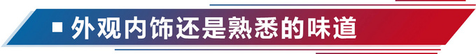 动力涨油耗降雪铁龙天逸换8AT好处这么多-图4