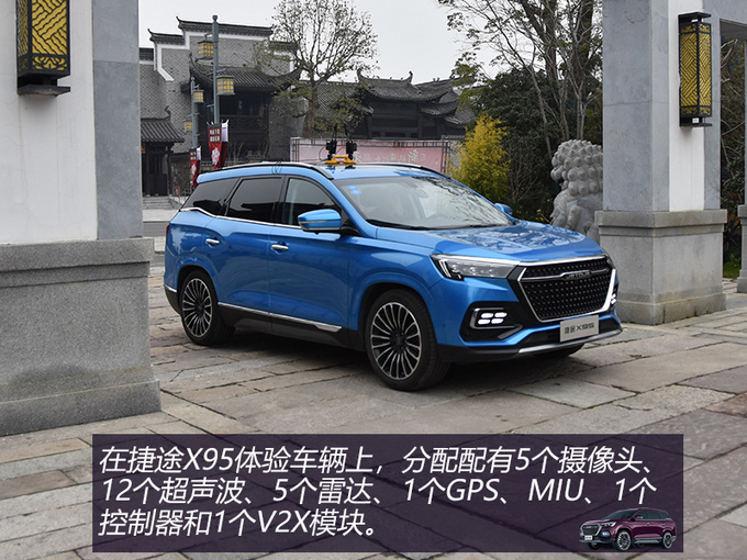 玩转智能驾驶黑科技 捷途X95都有哪些套路-图6