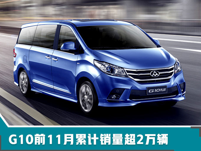 上汽大通销量大涨16GL8同款MPV超2万辆-图3