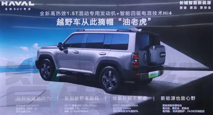 哈弗猛龙配置曝光综合续航990km 油耗1.15L/100km-图4