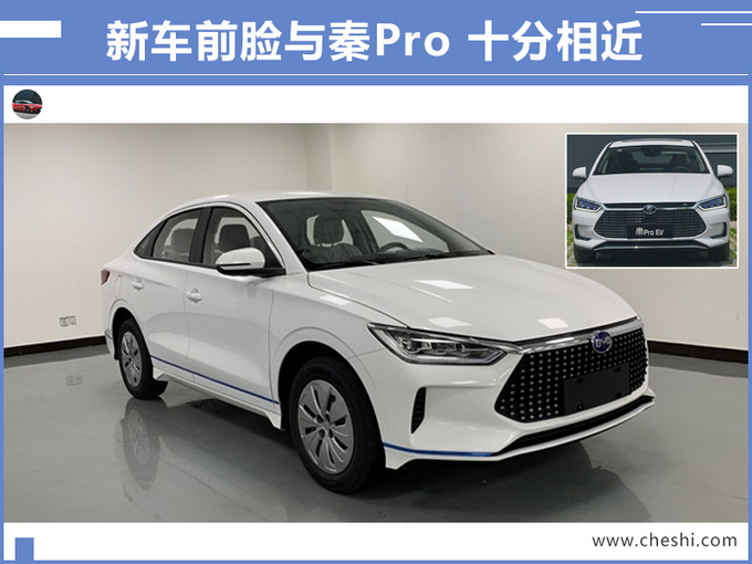 比亚迪小号秦EV谍照曝光 增低功率电动机-图4
