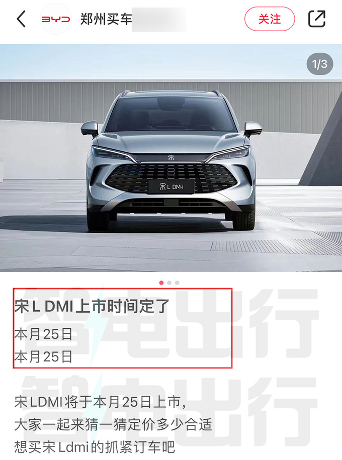比亞迪4S新宋PLUS八天后上市宋L插混同時發布-圖6