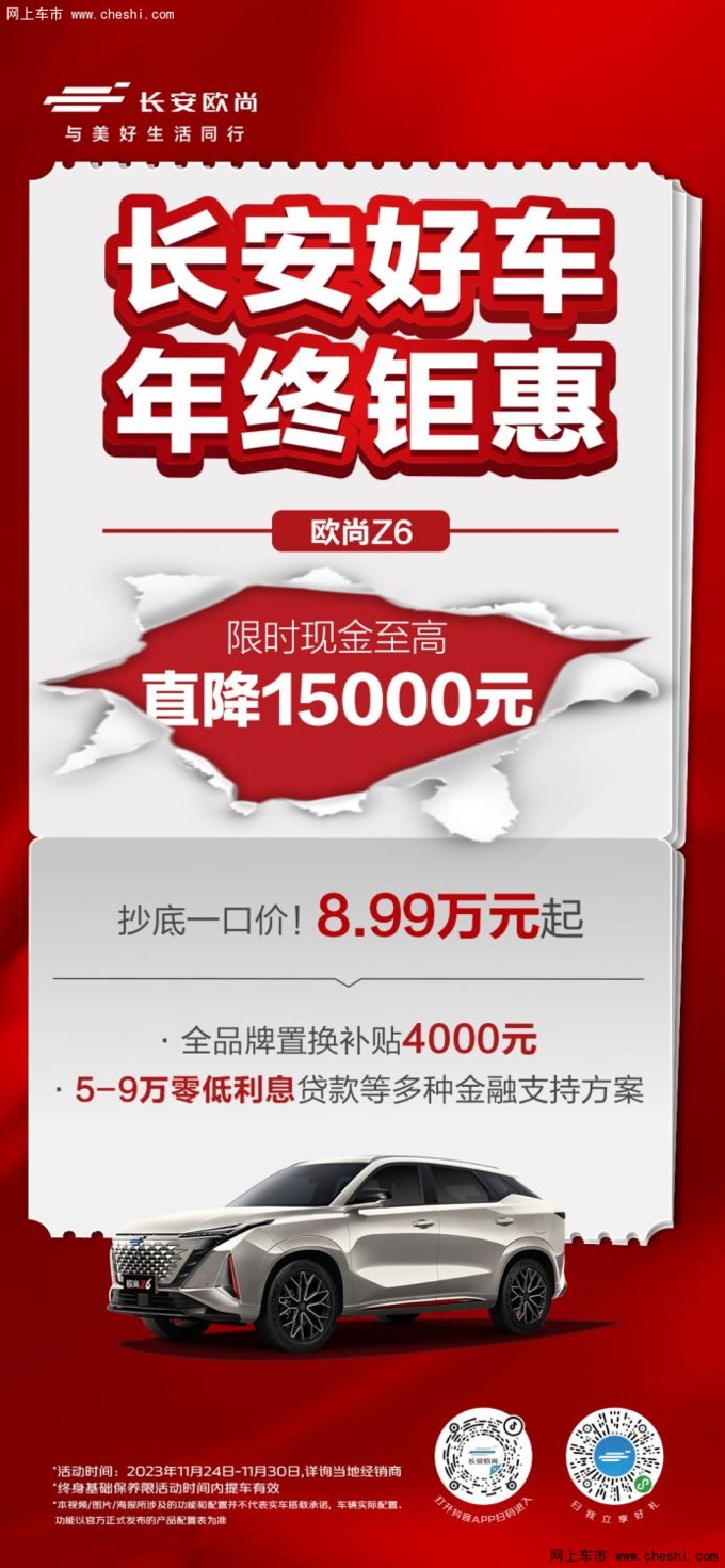 长安六大车系官方直降，至高优惠40000元-图6