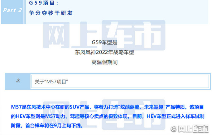 东风风神产品计划曝光 至少6款新车-配1.5T混动技术-图3