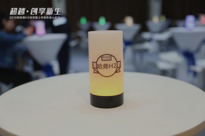 2018款哈弗H2创享版长沙上市会成功举办-图3 2018款哈弗H2创享版长沙上市会成功举办-图3