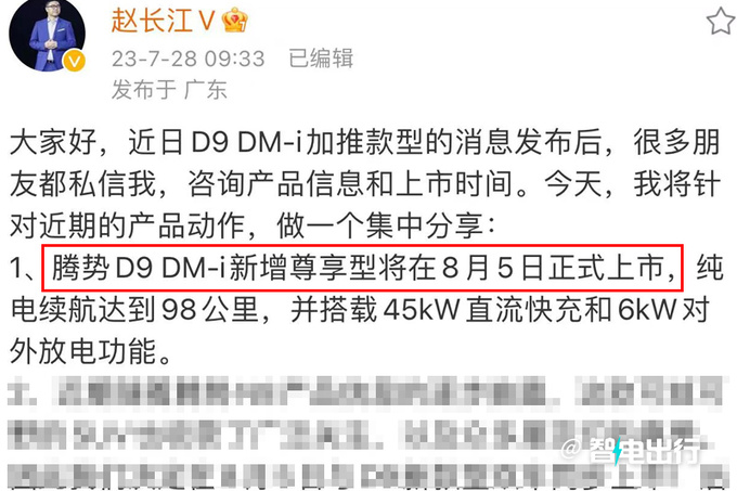 比亚迪赵长江腾势新D9 8月5日上市预计卖35.58万-图4