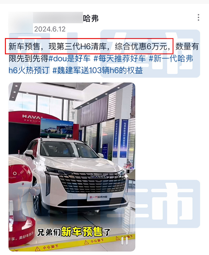 受宋Pro热销影响哈弗H6降6万销量仍暴跌71-图1