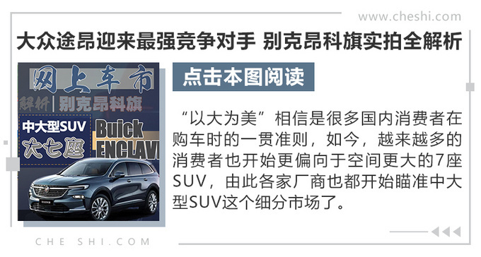 第二排座椅可媲美GL8 別克昂科旗Avenir試駕-圖1