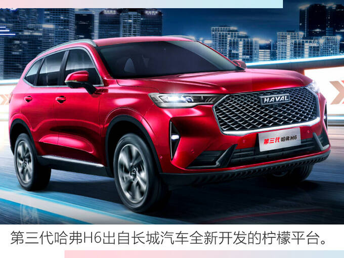长城哈弗H6三代产品同时销售 冲击年销60万辆-图6