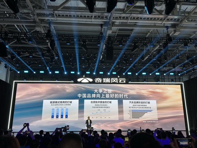2024奇瑞风云新能源之夜 风云T9全球预售 下订众筹享上市价降2万-图18