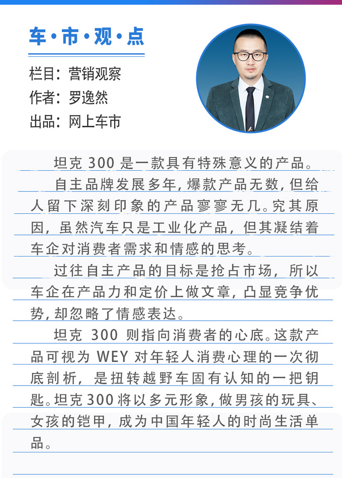 车市·营销观察｜坦克300男孩的玩具女孩的铠甲-图2