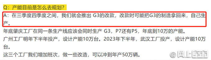 抛弃海马代工 小鹏改款G3下半年上市 自家工厂投产-图2