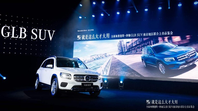 全新梅赛德斯-奔驰GLB SUV南京地区联合上市品鉴会-图5