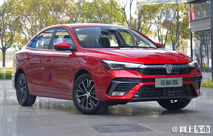 全面升级荣威新款i5上市 售价6.49-8.19万元-图1