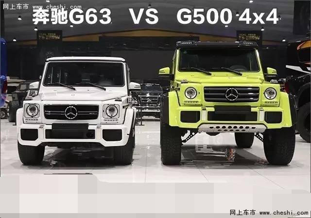 史上最強(qiáng)的奔馳SUV 奔馳G500 4x4對(duì)比G63-圖2