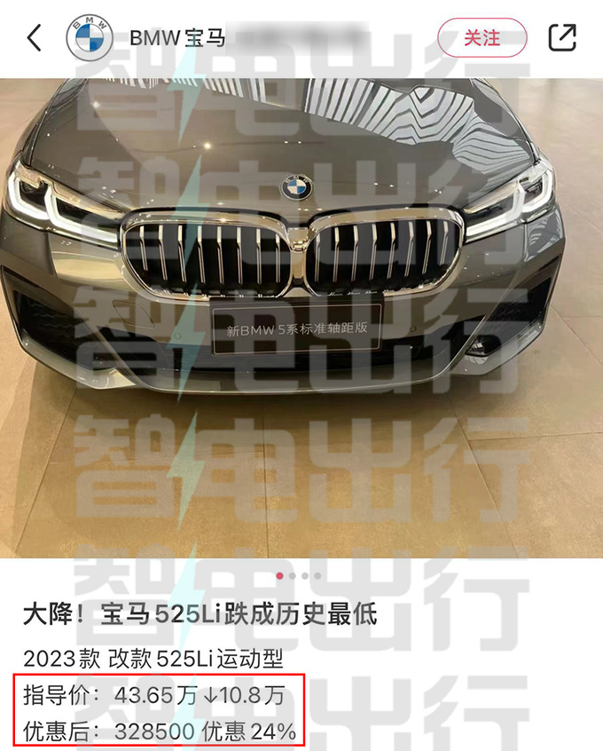 新款宝马5系/i5盲订现款优惠超10万 比3系还便宜-图8