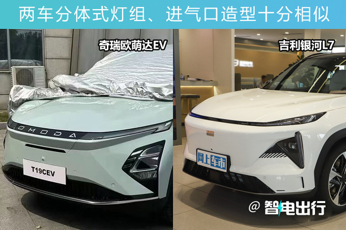 奇瑞欧萌达EV量产车下线撞脸银河L7 预计年内上市-图6