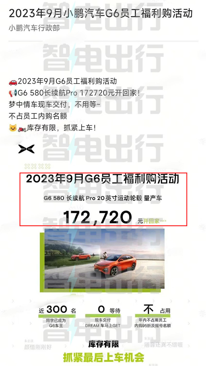 小鹏G6员工内购折扣优惠4万多 只卖17.272万-图3