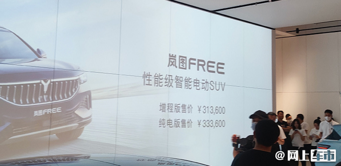 1年可7折换购岚图FREE正式上市-31.36万起售-图1