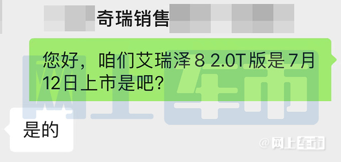 奇瑞新艾瑞泽8 7月12日上市铺货价售12.99-14.69万-图4