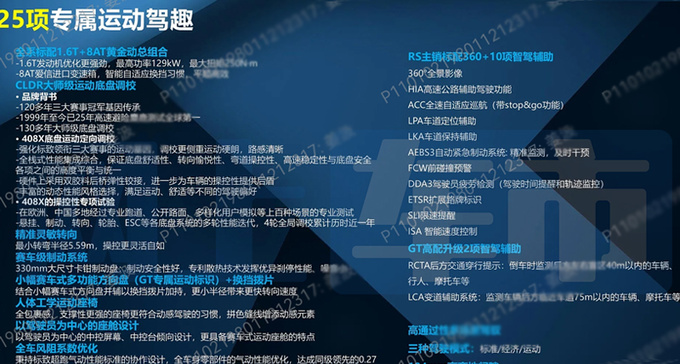 标致内部文件2025款408X主销车增配将官方降价-图7