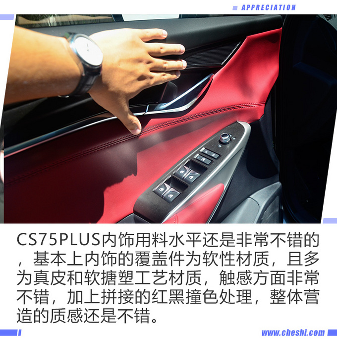 配2.0T＋8AT轴距超哈弗H6 长安CS7PLUS实拍解析-图14