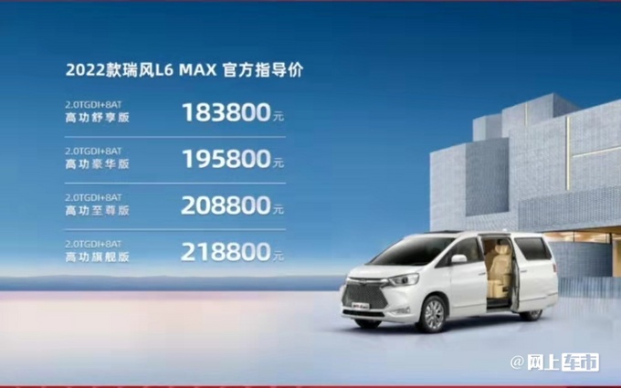 江淮新款瑞风l6 max售18.38万起动力不如传祺m8-图1