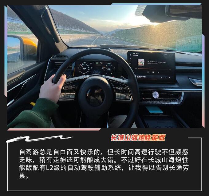 一次出行两种乐趣与长城山海炮性能版感受越野+滑雪-图12