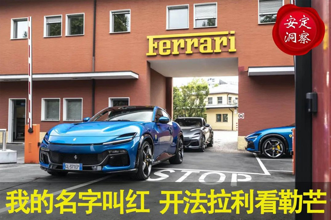 我的名字叫红 开法拉利看勒芒-图1