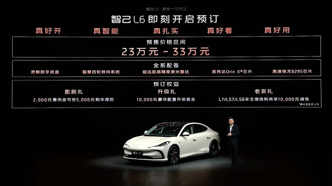 能把小米SU7整到破防 智己L6到底何德何能-图5