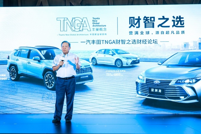 巅峰论道 财智未来  一汽丰田TNGA财智之选财经论坛北京收官-图3