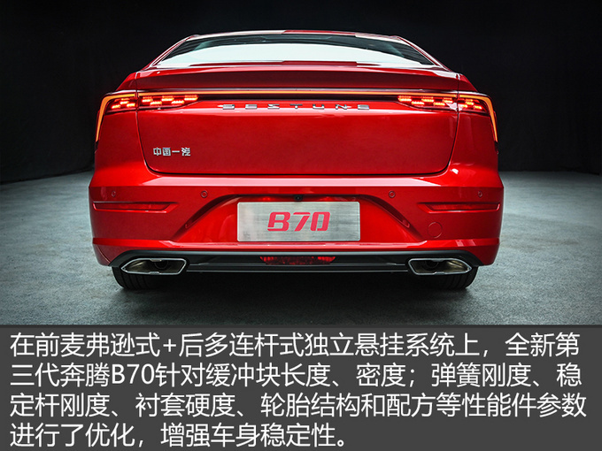 冲击合资B级车 奔腾第三代B70预售 价格政策诚意大-图9