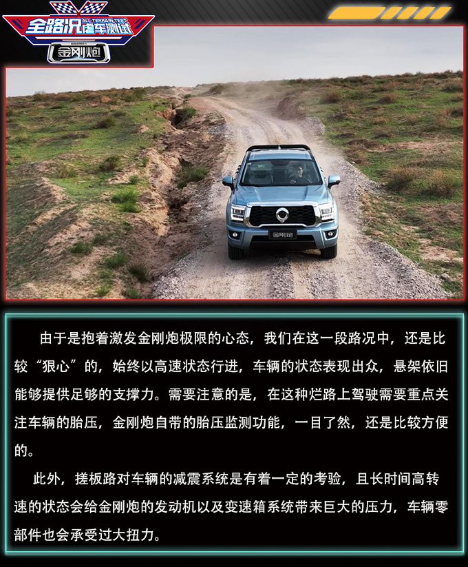 金刚炮全路况虐车测试（四）牧民道极限工况用车-图6