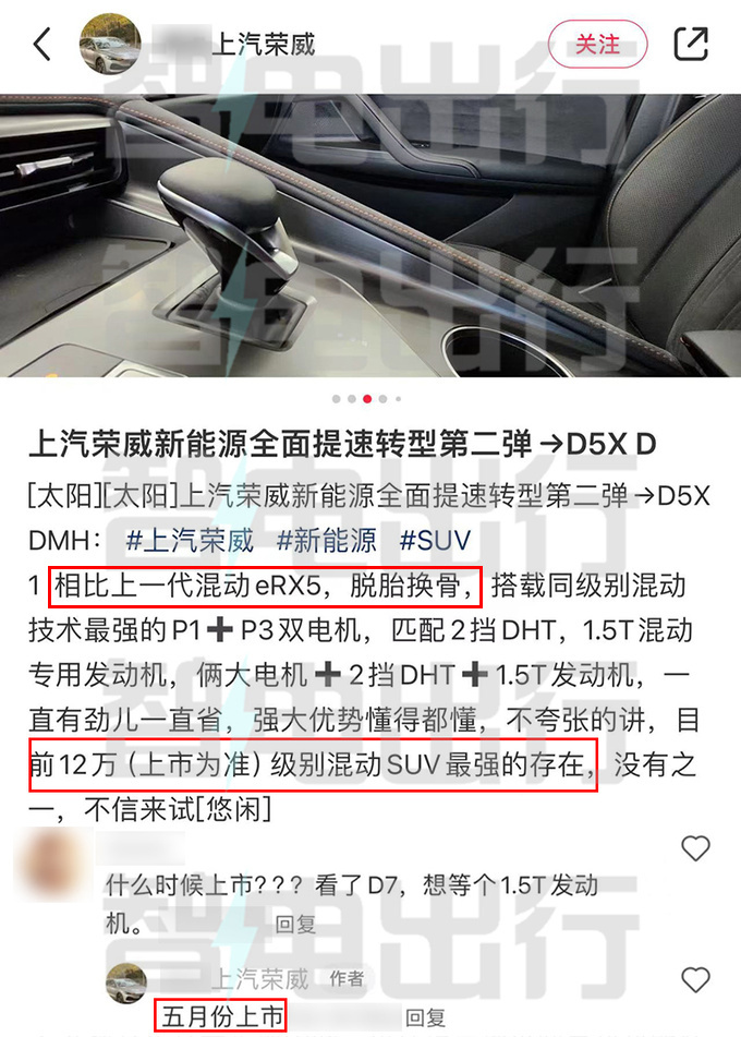 榮威D5X混動5月上市4S定位12萬級比eRX5便宜-圖1